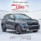 كيا سيلتوس GLS 1.5 2024 نص فل اقل سعر