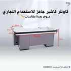 كاونتر كاشير