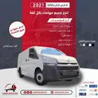 تويوتا هايس 2025 متوفر بضاعه و 13راكب (( اقساط ))