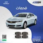 فحمات شفروليه امبالا