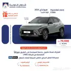 هيونداي كونا 2025