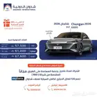 شانجان ايدو 2026