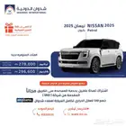 نيسان باترول 2025