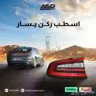 اسطب ركن تشارجر