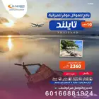 افضل عروض تايلاند لجمال الصيف