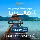 أفضل الأماكن الترفيهيه في ماليزيا