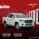 ماكسيوس T60 غمارتين دبل2023 التحمل والسعر الأفضل في فئتها