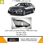 غطاء شمعات لكزس GS300 2013