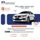 سوزوكي بالينو 2025