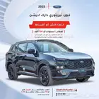 فورد تيريتوري دارك اديشن 2025 سعودي متوفر كل الفئات