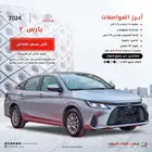 تويوتا يارس جميع الفئات 2024 (( اقساط على جميع البنوك ))