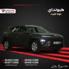 هيونداي كونا فليت 2025 جديدة أداء متميز كاش وتقسيط