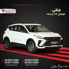 جيلي كولراي 2025 جديدة كلي ا   لا تفو ت العرض الأقوى بالسوق