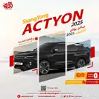 سانج يونج اكتيون 2025