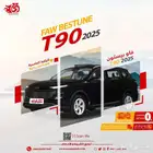 فاو FAW T90 بريميوم 2025