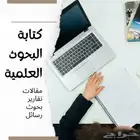 بحوث علمية