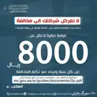 أحتساب الزكاة وترفيع قوائم الشركات الصغيرة