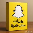 يوزرات سناب نادرة