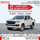 عرض خاص فوتون تونلاند غمارتين ديزل موديل 2024 كاش وتقسيط