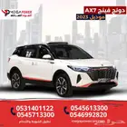 دونج فينج AX7 موديل 2023 فرصة للحصول على سيارة بأفضل سعر