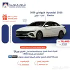 هيونداي النترا 2.0 كوري 2025