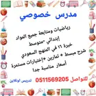 معلم رياضيات ومتابعه