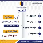 ارض سكنية للبيع ابها حي الرونق