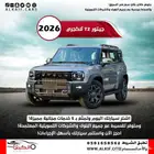 جيتور T2 لاكجري فل كامل موديل 2026 كاش واقساط