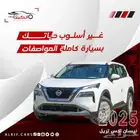 نيسان اكس تريل S استاندر 5 راكب دبل 2025 كاش وتقسيط