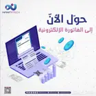 الربط بالفاتوره الالكترونيه -نظام محاسبي
