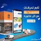برنامج لأدارة مناديب المبيعات والتوزيع