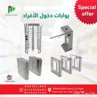 بوابات دخول وخروج الأفراد للمنشات