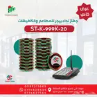 جهاز بيجر للمطاعم الحل المثالي