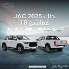 جاك غمارتين T8 ديزل دبل 2025 كاش واقساط