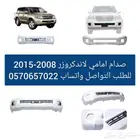 صدام امامي لاندكروزر 2012 الى 2015