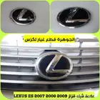 قطع غيار لكزس LEXUS ES 350 2007-2012
