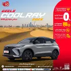 جيلي كولراي 2025