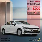 عرض خاص واقل هامش ربح Kia K5 - 2.5L GL ستاندر 2025