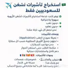 تأشيرات شنقن جازان