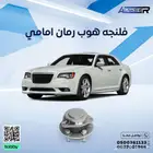 فلنجة رمان امامي كرايسلر
