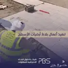 بلاط وسيراميك بكفاءة عالية