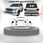 لاندكروزر 2008 - 2015 زينة سيارت