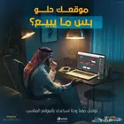 تحقيق مبيعات علي المتجر الألكتروني