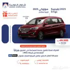سوزوكي ارتيجا 2025