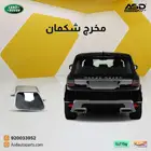 مخرج شكمان لاند روفر سبورت