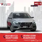 ام جي MG5 نص فل موديل 2024 متاح كاش وأقساط