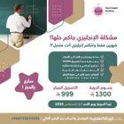 دورة تعلم الانجليزية من الصفر