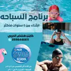 تعليم و تدريب السباحه ك.هشام الحربي