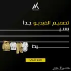 مصمم فيديو و موشن جرافيك