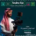 عروض تصوير ومونتاج لليوم الوطني السعودي 95